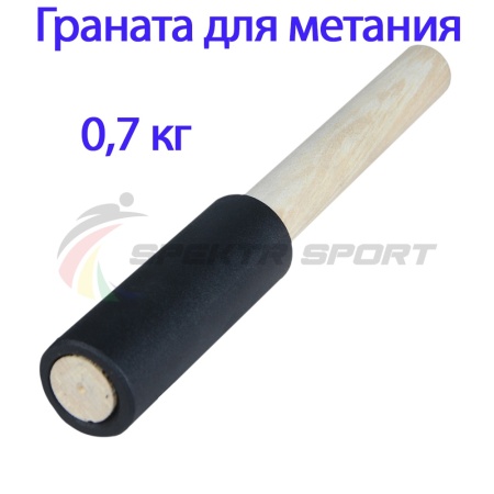 Купить Граната для метания тренировочная 0,7 кг в Гаврилове-Яме 